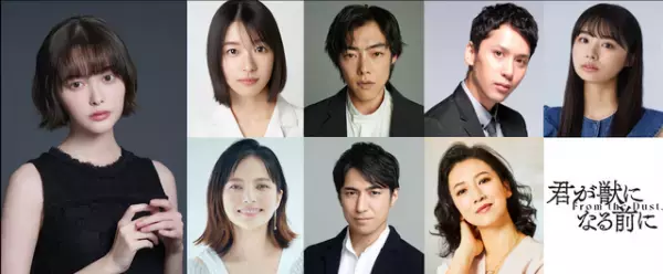 玉城ティナがヒロイン、吉村界人＆深水元基らも出演「君が獣になる前に」メインキャスト