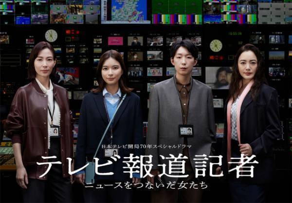 芳根京子＆江口のりこよりコメント到着「テレビ報道記者」新場面写真も公開