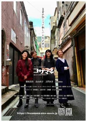沖縄の女性R＆Bバンドを描き現地で大ヒット、全国公開へ『コザママ♪うたって!コザのママさん!!』
