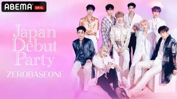 ZEROBASEONE日本デビュー記念特別番組、ABEMAで独占無料放送　「ボイプラ」全話も無料配信