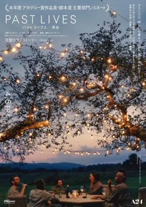 視線、表情、距離感が絶妙…『パスト ライブス／再会』新ビジュアル5種解禁