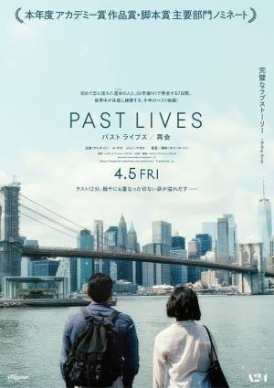 視線、表情、距離感が絶妙…『パスト ライブス／再会』新ビジュアル5種解禁