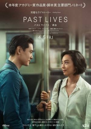 視線、表情、距離感が絶妙…『パスト ライブス／再会』新ビジュアル5種解禁