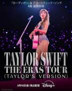 テイラー・スウィフト『The Eras Tour』予告編公開　アコースティック・ソングが追加収録