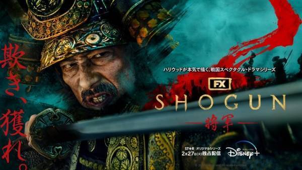 真田広之主演「SHOGUN 将軍」初回の再生回数がディズニープラス歴代No.1に