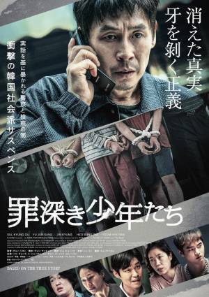ソル・ギョング＆ソ・イングクら共演『罪深き少年たち』映画前売券付きブロマイド、3月8日販売開始