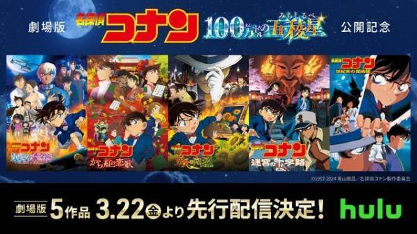 『名探偵コナン』劇場版の過去5作品を先行配信！ キッド＆平次初登場『世紀末の魔術師』ほか