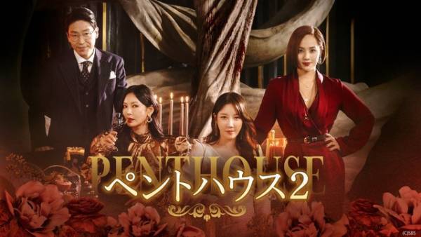 韓国で社会現象級ヒット「ペントハウス」S1・S2をABEMAで全話無料配信