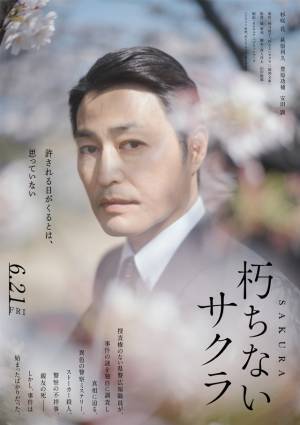 萩原利久＆豊原功補＆安田顕、杉咲花主演『朽ちないサクラ』出演 特報＆キャラビジュ