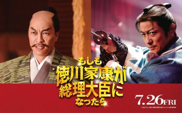 音尾琢真が石田三成、山本耕史が土方歳三に！『もしも徳川家康が総理大臣になったら』新キャスト