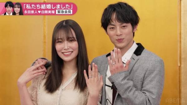 永田崇人「愛おしい気持ちが募りました」白間美瑠の逆プロポーズふり返る「私たち結婚しました5」結婚会見