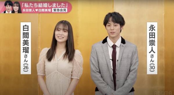 永田崇人「愛おしい気持ちが募りました」白間美瑠の逆プロポーズふり返る「私たち結婚しました5」結婚会見