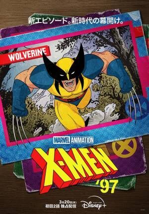 ウルヴァリン、マグニートー、サイクロップス…「X-Men'97」個性と力が光るキャラビジュアル