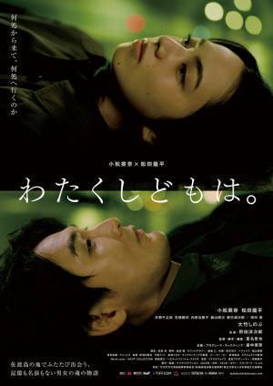 小松菜奈×松田龍平『わたくしどもは。』5月31日公開決定　佐渡島、“彷徨える魂たち”を映す本予告