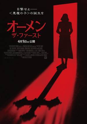 少女に降りかかる不吉な“予兆”映し出す『オーメン：ザ・ファースト』本予告＆本ポスター