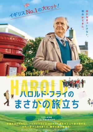 かつての同僚のため、イギリス縦断800キロの旅へ『ハロルド・フライのまさかの旅立ち』6月公開