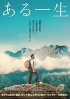 世界40言語・160万部超えのベストセラー映画化『ある一生』日本版ポスター