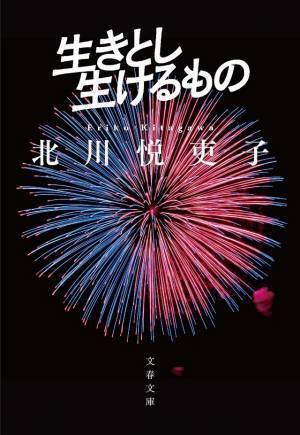 原田知世＆杉野遥亮＆満島ひかりら、妻夫木聡×渡辺謙「生きとし生けるもの」共演者解禁