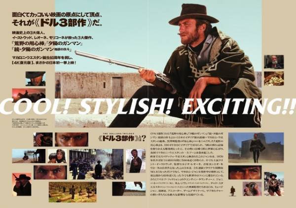 なぜいま『荒野の用心棒』、『夕陽のガンマン』『続・夕陽のガンマン』を一挙上映？　スクリーンで観るべき映画とは