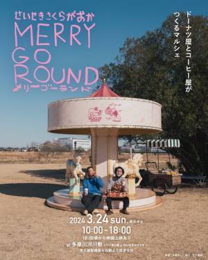 『チャーリーとチョコレート工場』多摩川マルシェイベントで上映