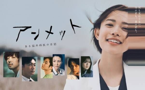 杉咲花“ミヤビ”、笑顔の裏に隠されたものとは…月10ドラマ「アンメット」ポスター解禁