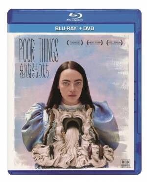 エマ・ストーン主演 『哀れなるものたち』ブルーレイ+DVDセットが5月8日発売