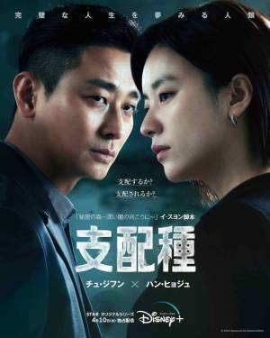 チュ・ジフンが謎多き“CEO”ハン・ヒョジュのボディガードに…「支配種」ティザー予告編