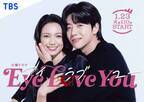 二階堂ふみ×チェ・ジョンヒョプ「Eye Love You」Blu-ray＆DVD-BOX8月発売