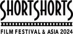 ショートショート フィルムフェスティバル & アジア2024、6月に都内＆オンラインで開催！