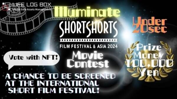 ショートショート フィルムフェスティバル &amp; アジア2024、6月に都内＆オンラインで開催！