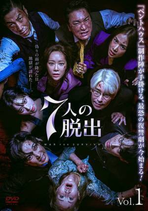 「ペントハウス」制作陣が新たに放つ復讐劇「7人の脱出」リリース　S2も配信決定