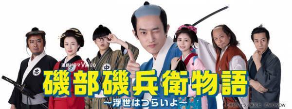 鈴木福＆長濱ねる＆津田寛治らが杉野遥亮主演「磯部磯兵衛物語」に出演