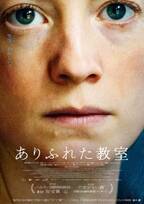 ドイツ発、学校の“不都合な真実”をえぐり出す『ありふれた教室』日本版予告