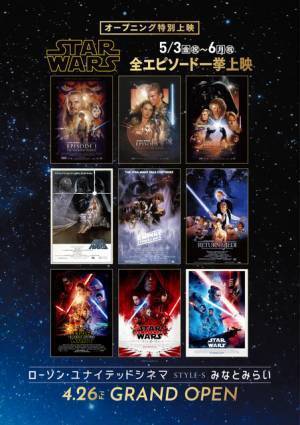 『スター・ウォーズ』＆『ハリー・ポッター』シリーズ一挙上映決定