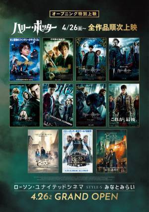 『スター・ウォーズ』＆『ハリー・ポッター』シリーズ一挙上映決定