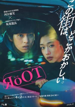 「オッドタクシー」小戸川役の花江夏樹、ドラマ「RoOT / ルート」に登場！「粋すぎるだろ」「エモかった」の声も