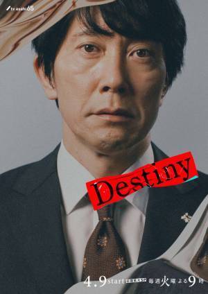 石原さとみ主演「Destiny」キャラビジュアル公開