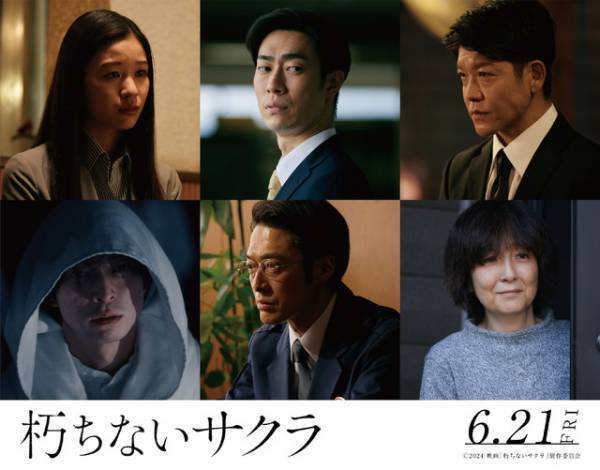 「わたしを信じて」杉咲花主演『朽ちないサクラ』本予告＆新キャスト公開