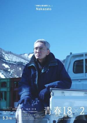 『青春18×2 君へと続く道』日台の風景に佇むシュー・グァンハン＆清原果耶らキャラポス解禁