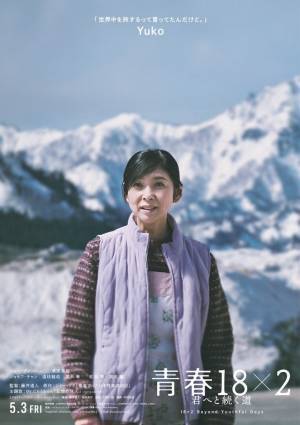 『青春18×2 君へと続く道』日台の風景に佇むシュー・グァンハン＆清原果耶らキャラポス解禁