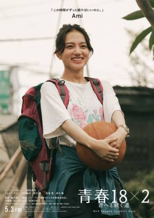 『青春18×2 君へと続く道』日台の風景に佇むシュー・グァンハン＆清原果耶らキャラポス解禁