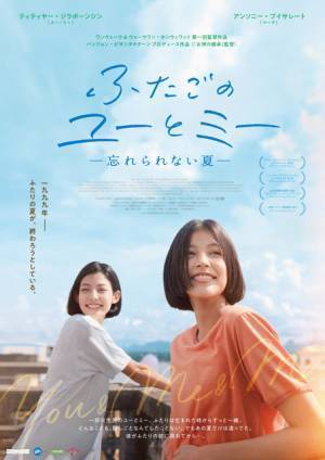 タイのふたご姉妹監督が贈る『ふたごのユーとミー 忘れられない夏』6月公開　初映像解禁