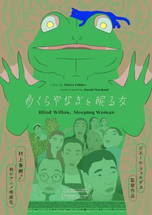 アニメだからこその表現で“日本”を描く『めくらやなぎと眠る女』7月公開決定