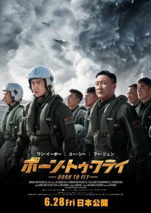 ワン・イーボー主演のスカイアクション『ボーン・トゥ・フライ』6月公開決定