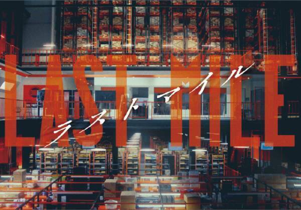 『ラストマイル』石原さとみら「アンナチュラル」メンバー集結にドラマファン歓喜！ トレンド入りも