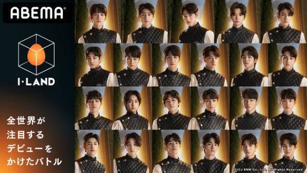 日本人6名参加「I-LAND2 : N/a」4月18日よりABEMAで日韓同時放送