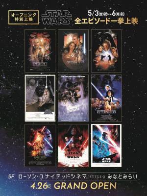 横浜・みなとみらいが「スター・ウォーズ」に染まる　4月26日からプロモーション