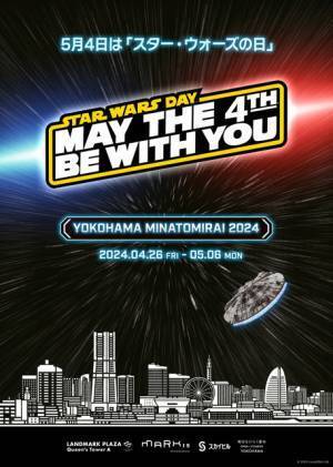 横浜・みなとみらいが「スター・ウォーズ」に染まる　4月26日からプロモーション