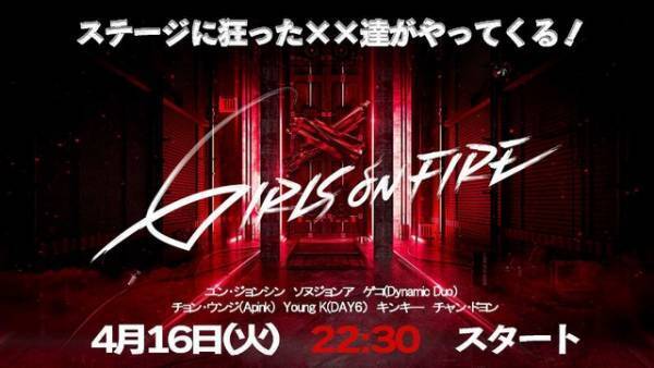 女性ボーカルグループ結成目指す「GIRLS ON FIRE」Leminoで日韓同時配信