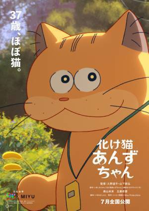 日仏合作アニメ『化け猫あんずちゃん』カンヌ監督週間に選出